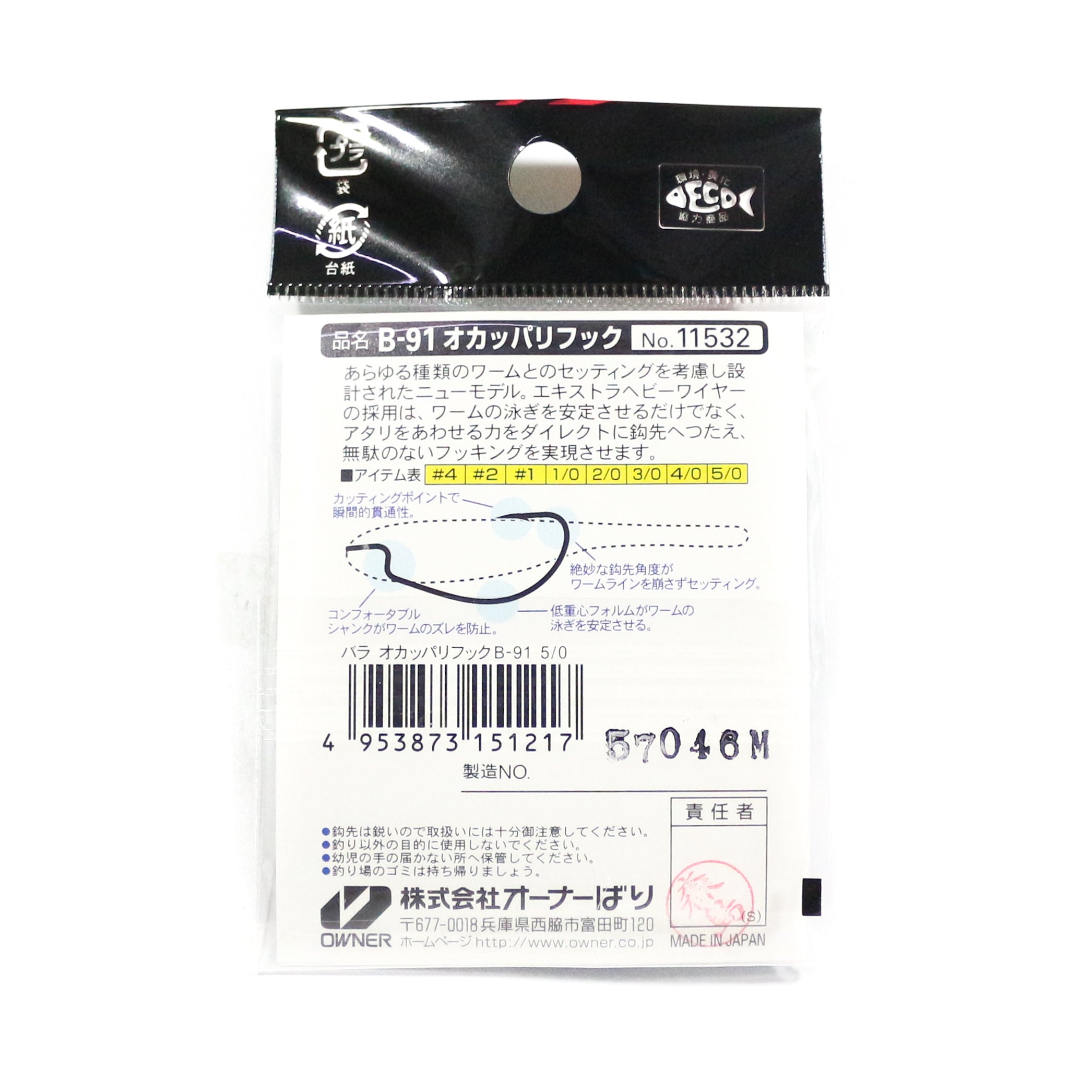 Owner B-91 Worm Hook Okapari Cutting Point Size 3/0 (1187)
