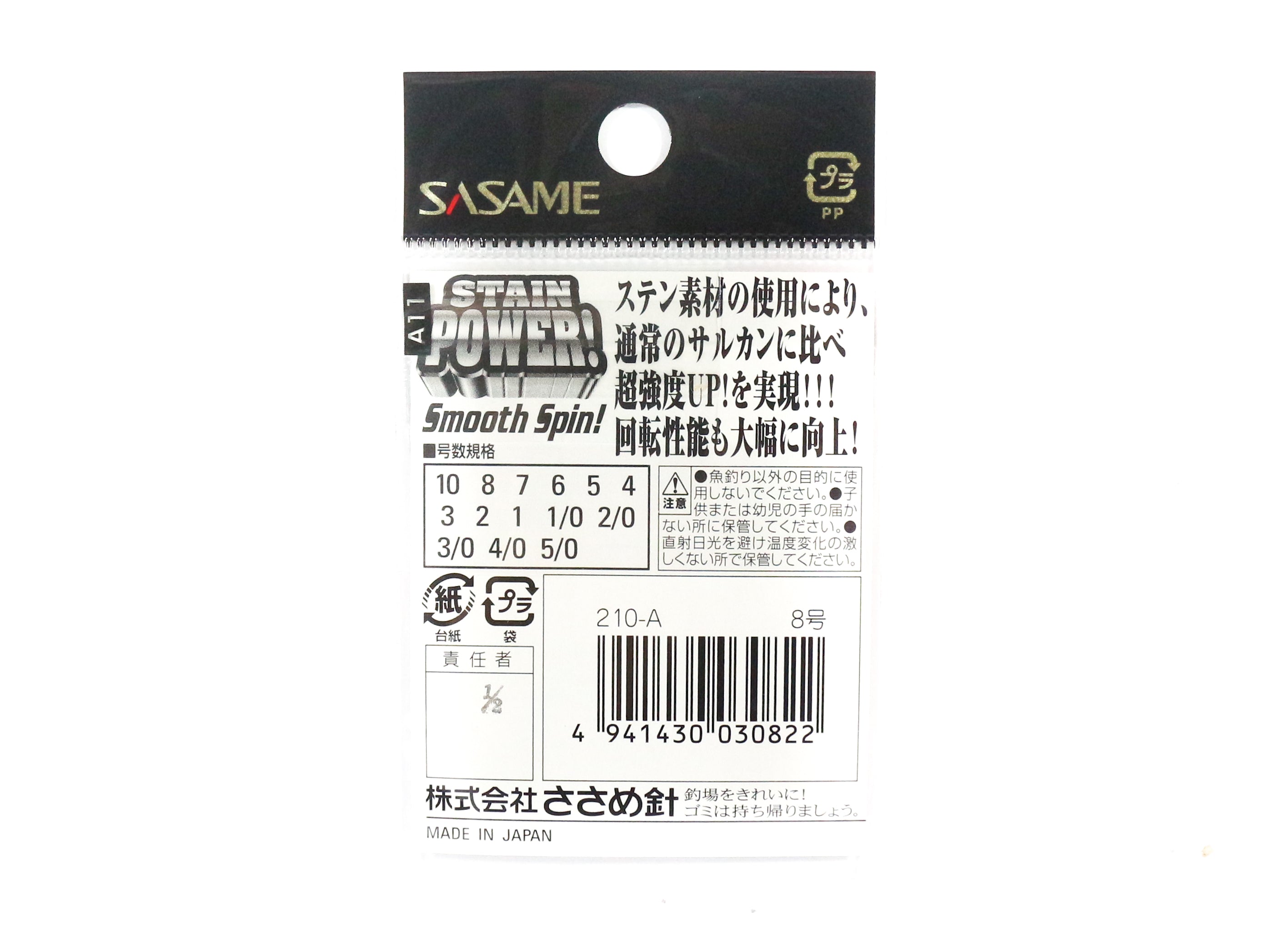 Sasame 210-A Power Stain Swivel Smooth Spin Black Size 3/0 (0921)