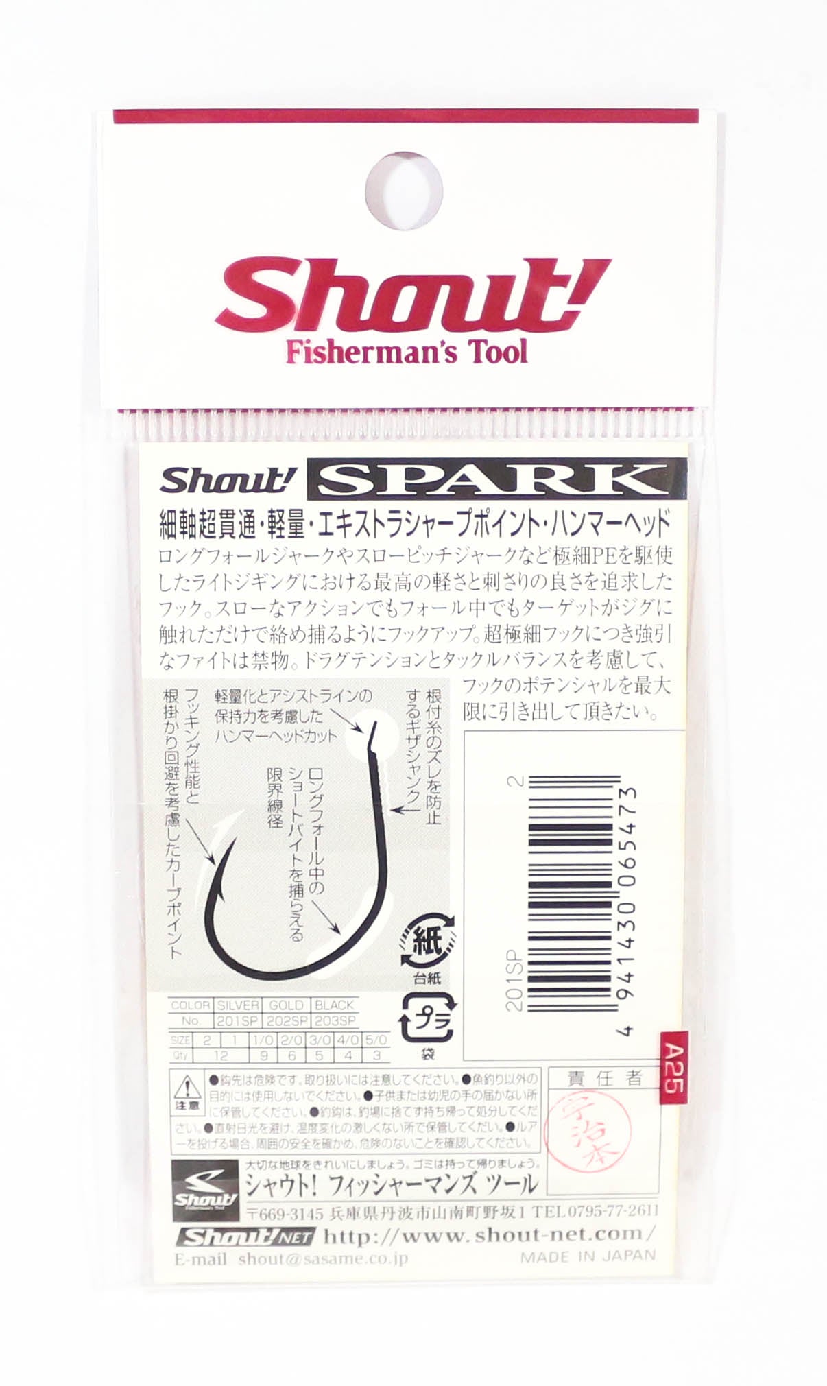Shout 201-SP Spark Jigging Single Hook Silver Size 1 (5480)