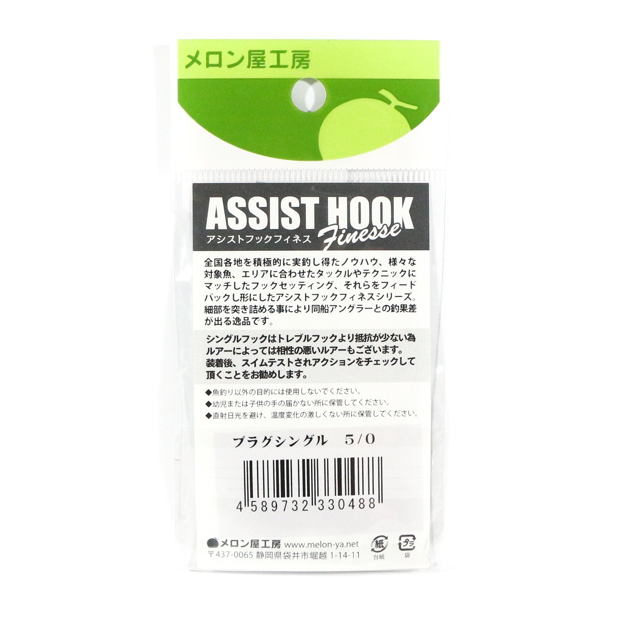 Melon Ya Plugging Single Assist Hook Size 8/0 (Treble Size 2/0) (0501)