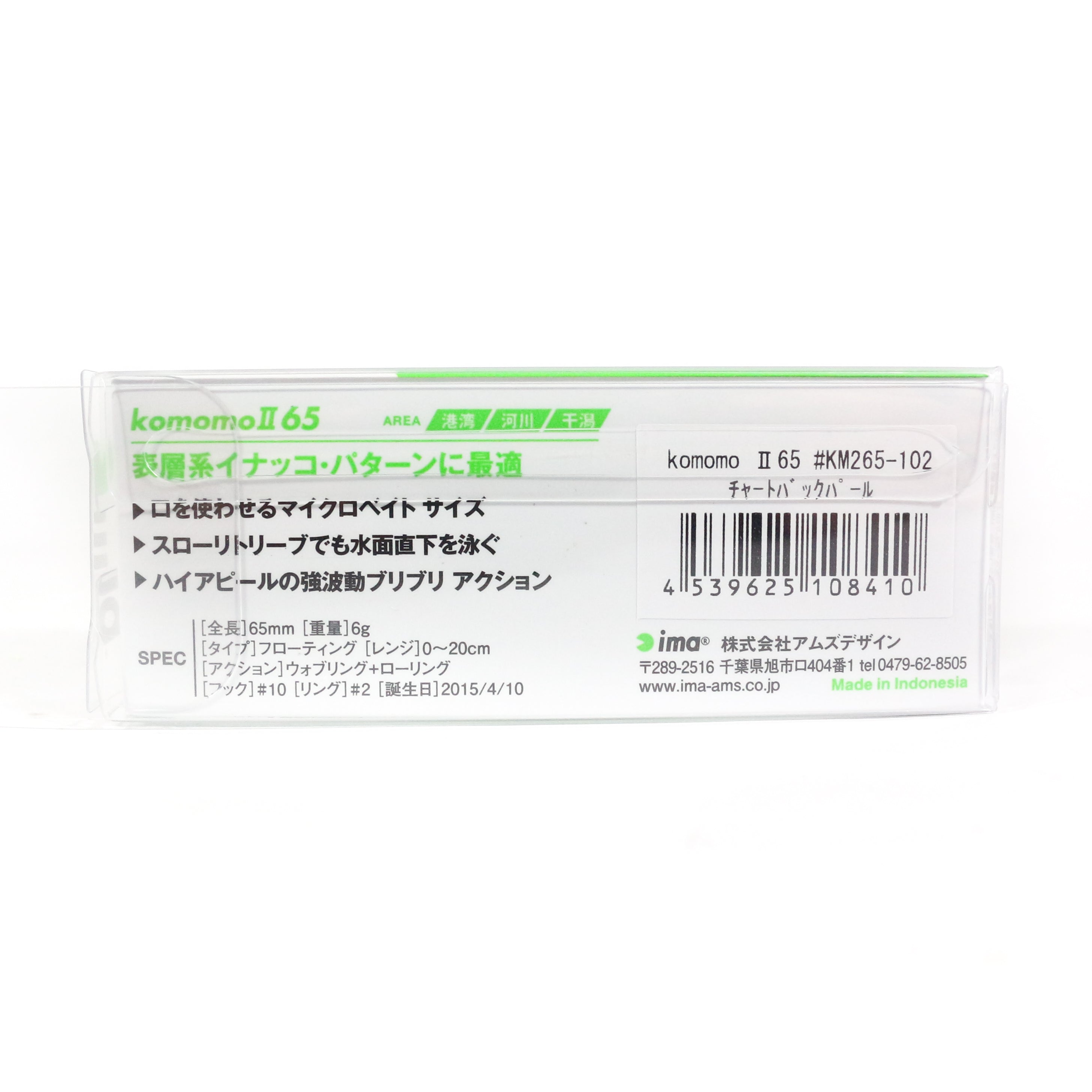 Ima komomo II 65 Floating Lure 110 (8496)