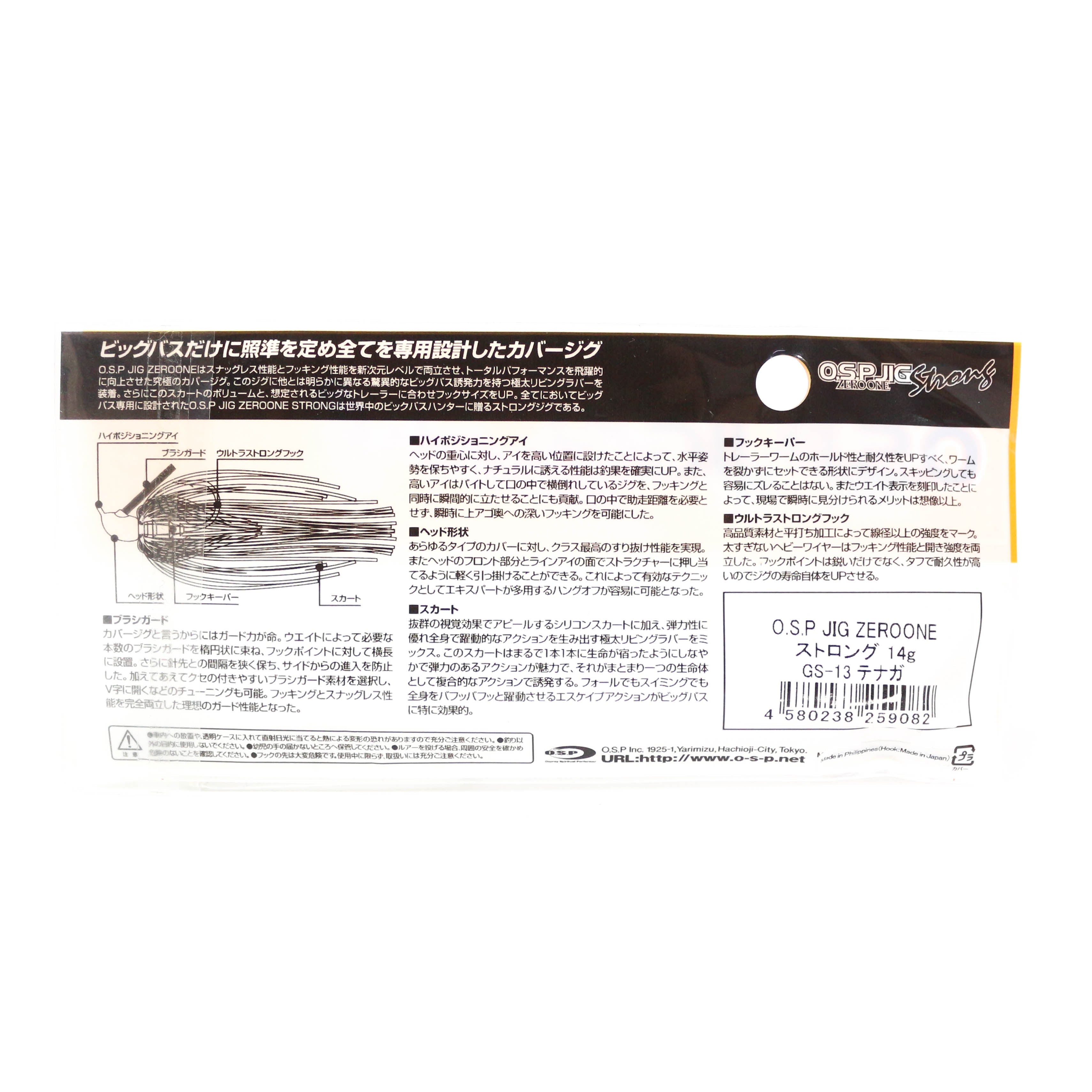 OSP Rubber Jig Zero One Strong Hook 14 Grams GS-13 (9082)