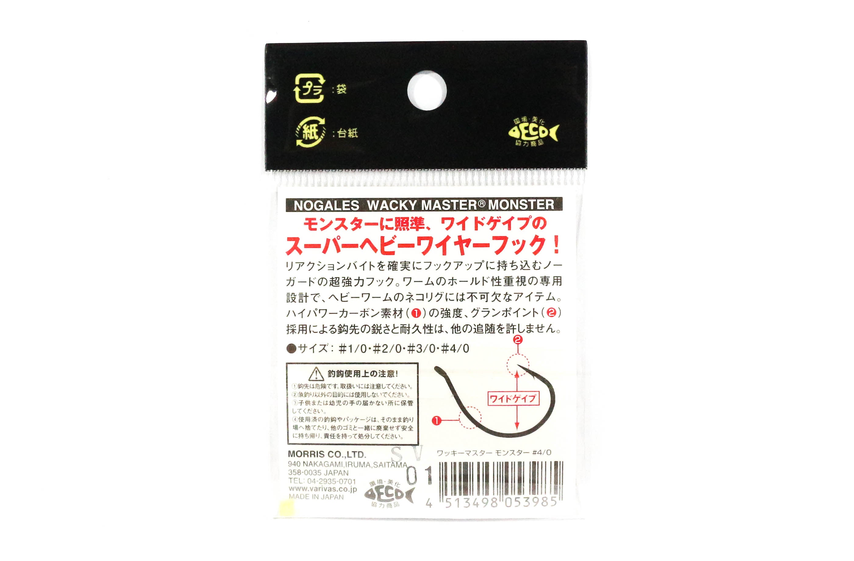 Varivas Wacky Master Monster Worm Hook Size 1/0 (3954)