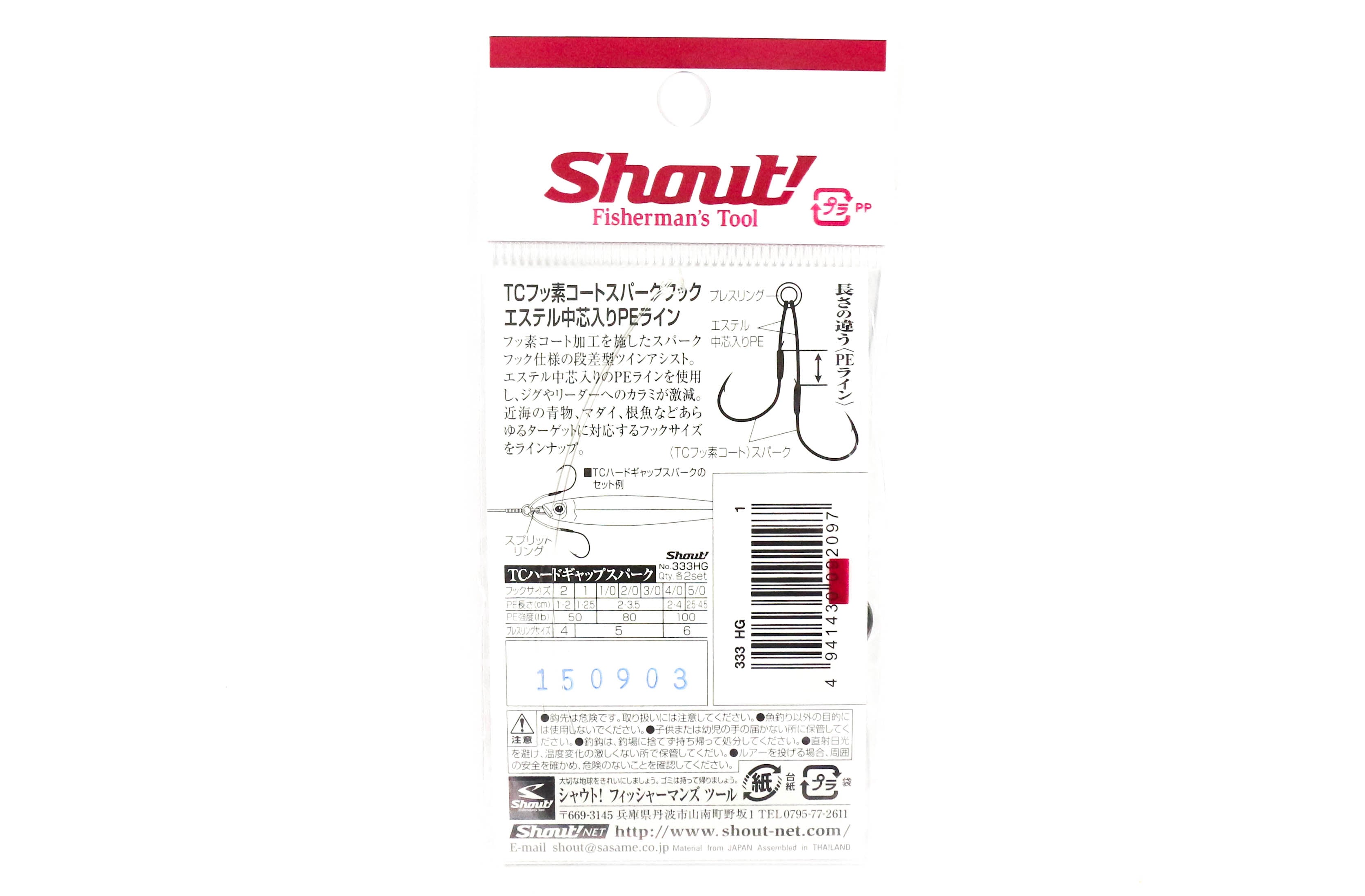 Shout 333-HG TC Hard Gap Spark Twin Rigged Assist Hooks Size 1 (2097)