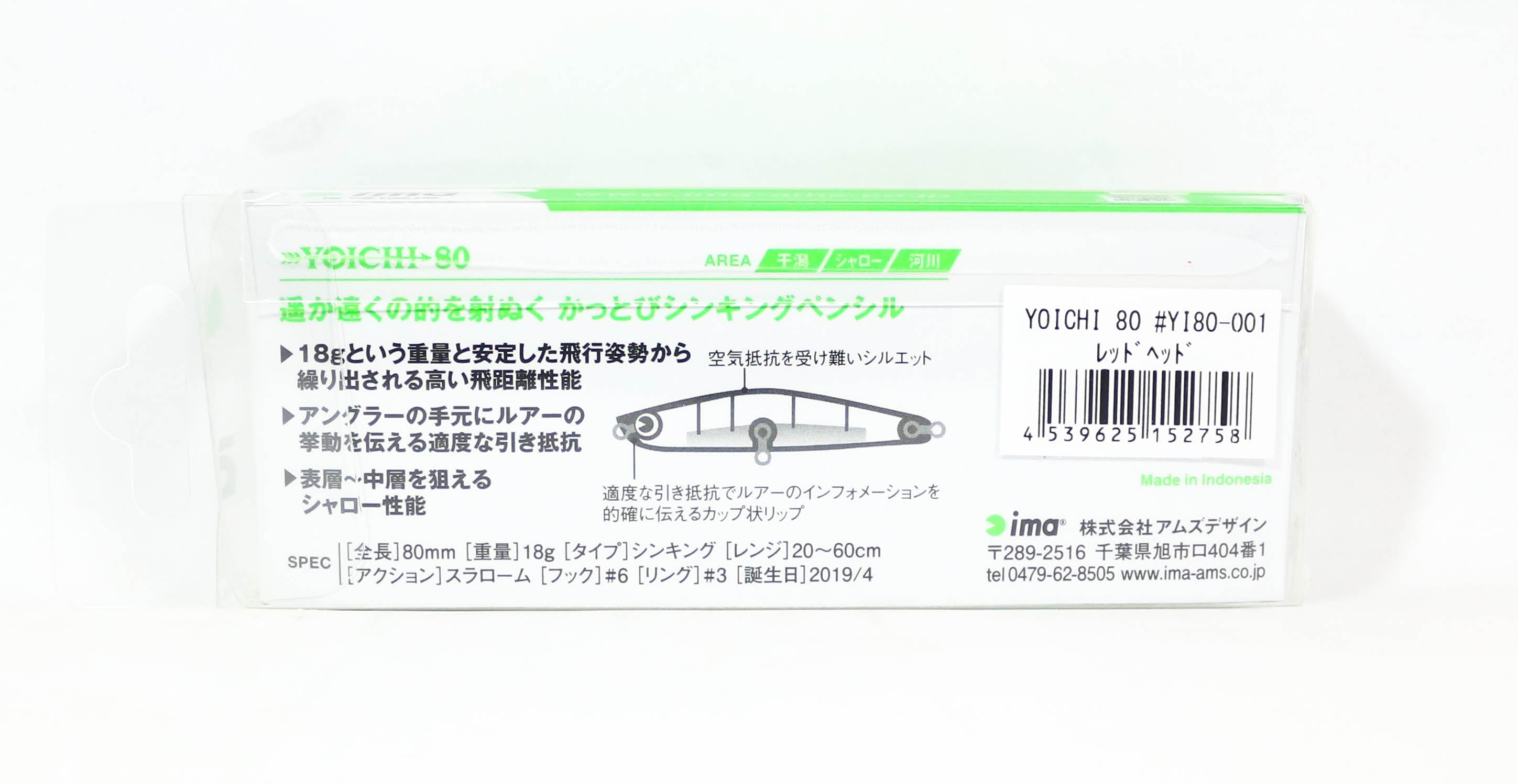 Ima Yoichi 80 Sinking Lure 001 (2758)