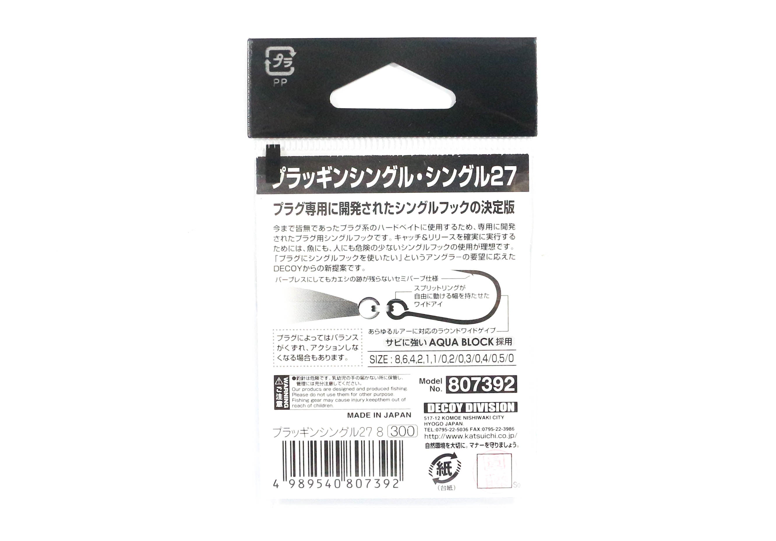 Decoy Single 27 Plugging Lure Hook Size 5/0 (7484)