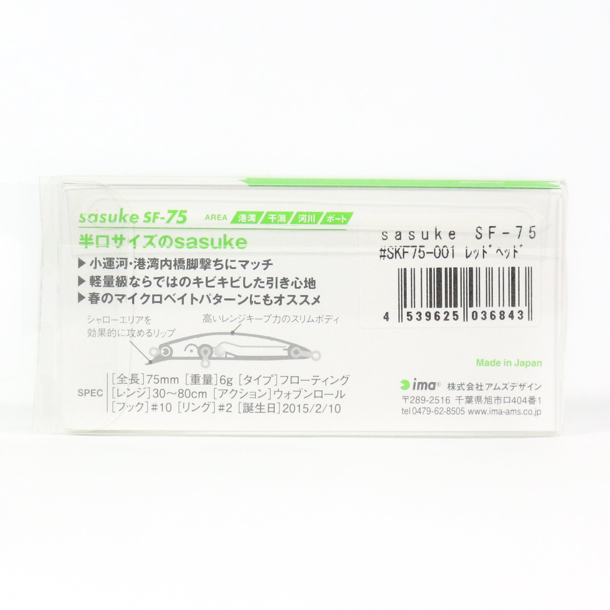 Ima Sasuke SF 75 mm Floating Lure 119 (5172)