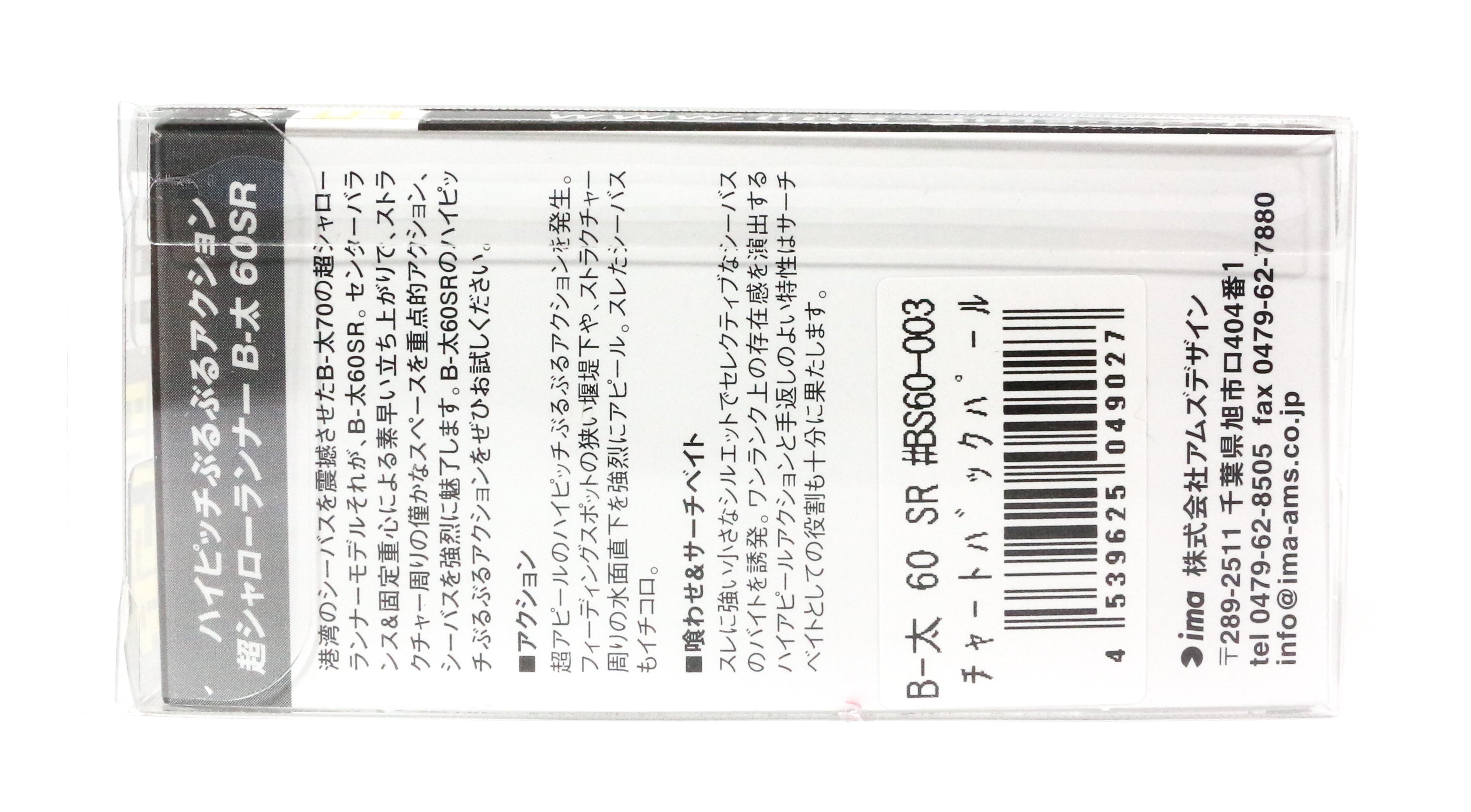 Sale Ima Bita BT 60 SR Shad Sinking Lure Z1951 (9218)