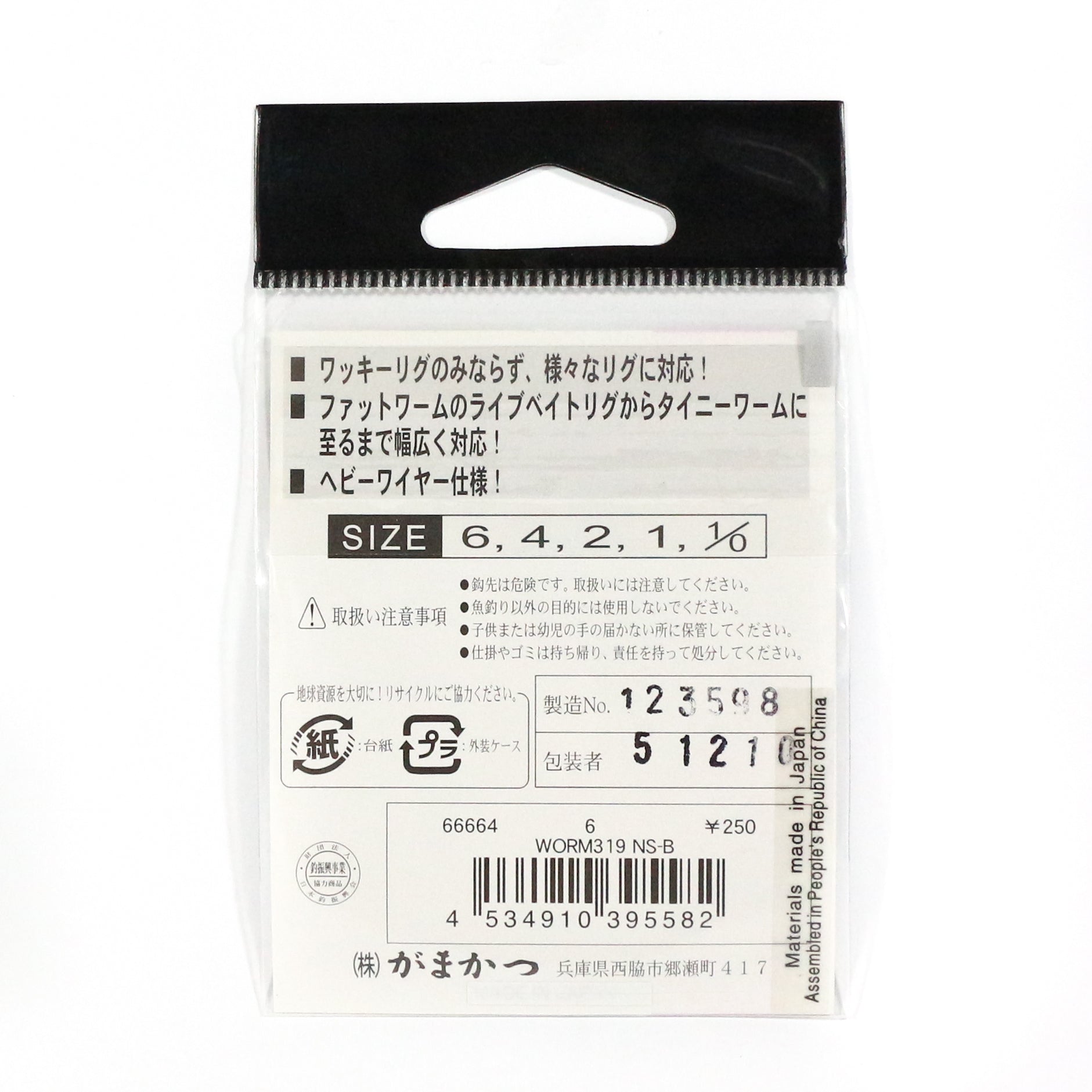 Gamakatsu 66664 Worm 319 Worm Hook NS-B Size 6 ,8 Per pack (5582)