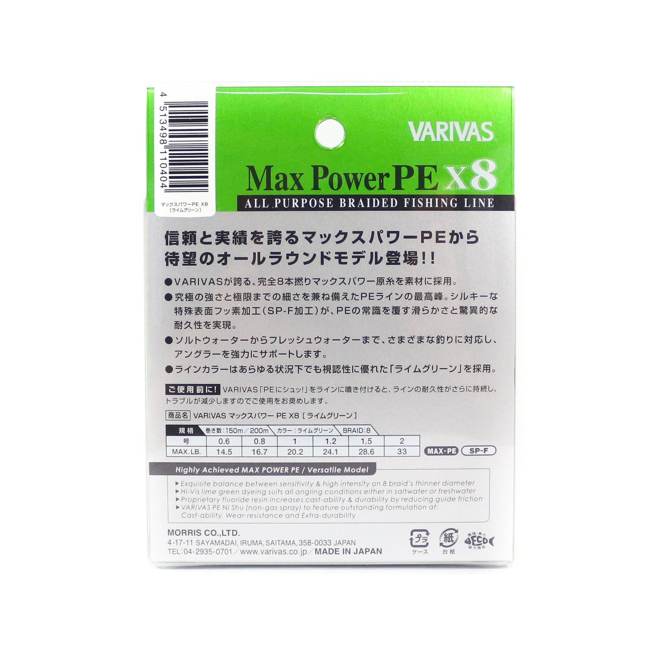 Varivas P.E Line Max Power X8 Lime Green 200m P.E 0.6 Max 14.5lb (0350)