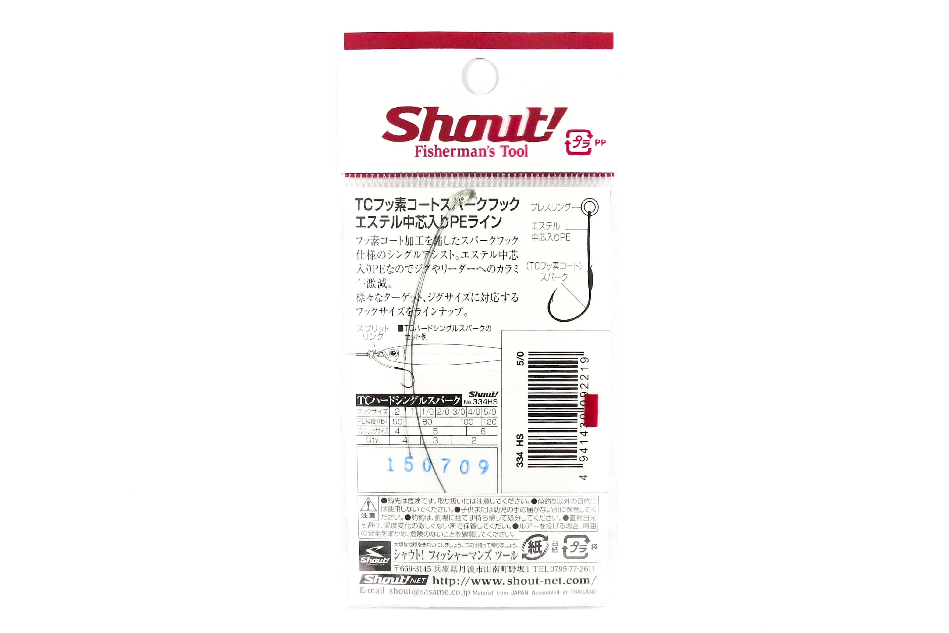 Shout 334-HS TC Hard Spark Rigged Assist Hooks Size 2/0 (2189)