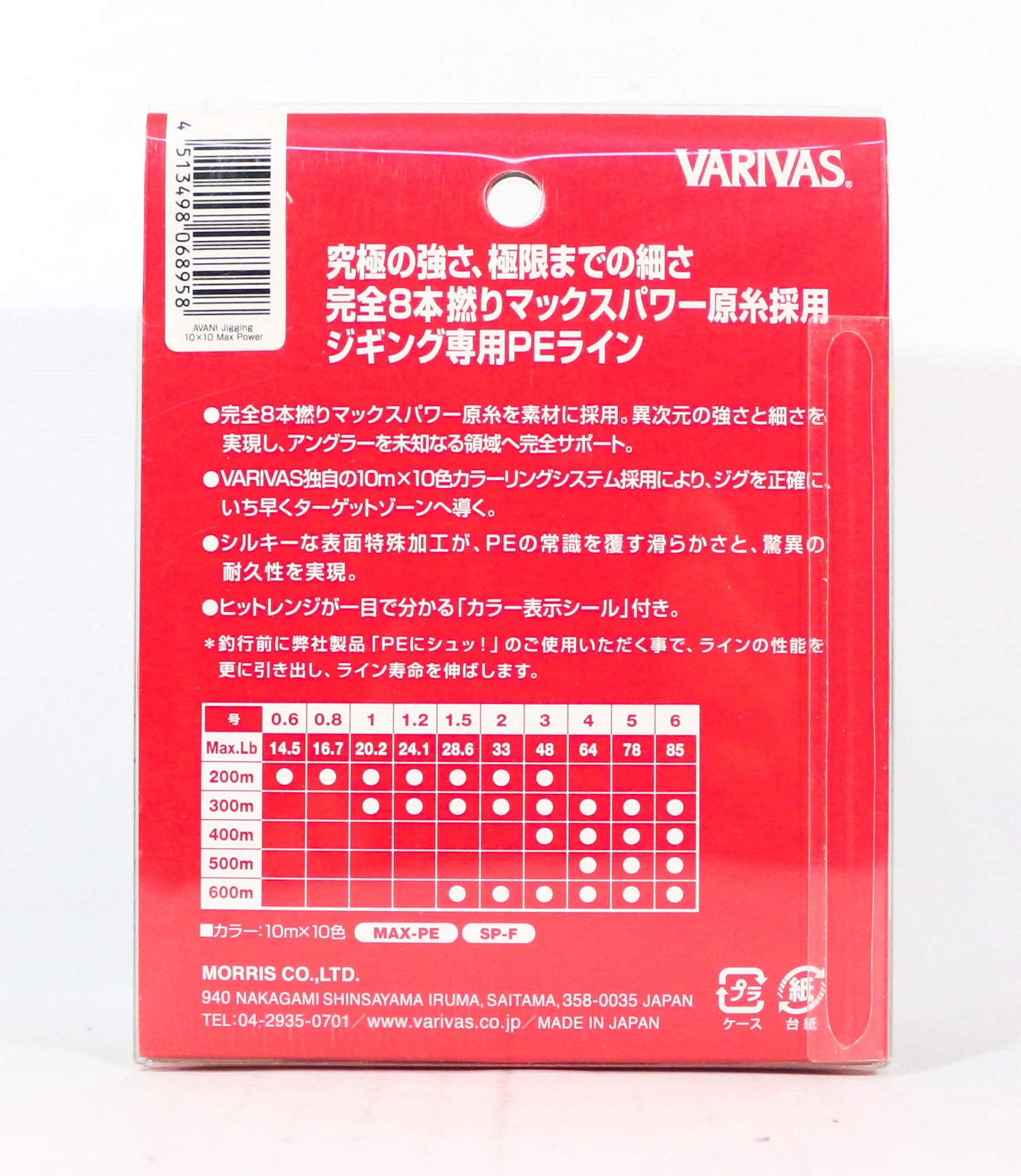 Varivas P.E Line Avani Jigging Max Power 10 x 10 600m P.E 4 64lb (4809)