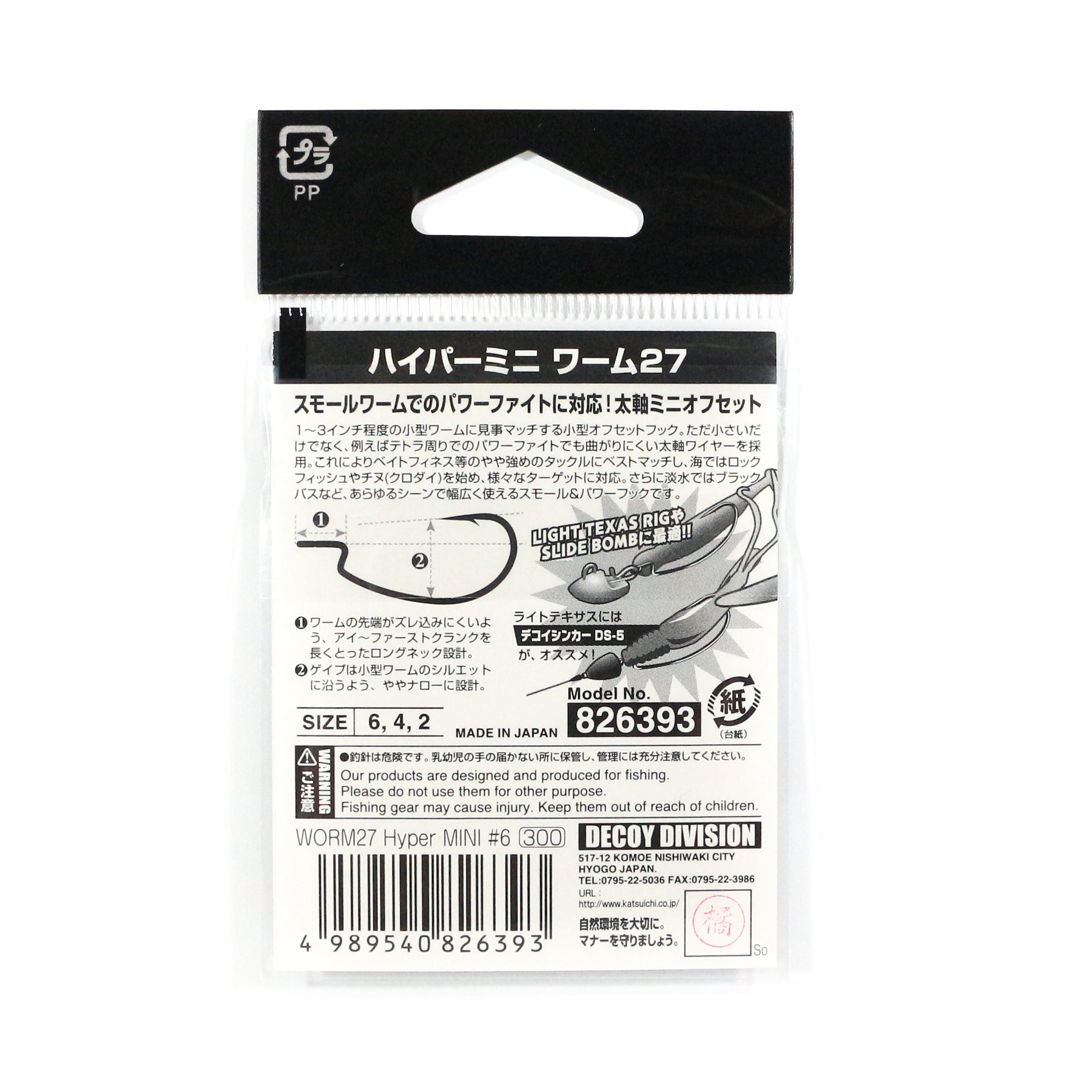 Decoy Worm 27 Hyper Mini Worm Hook Size 2 (6416)