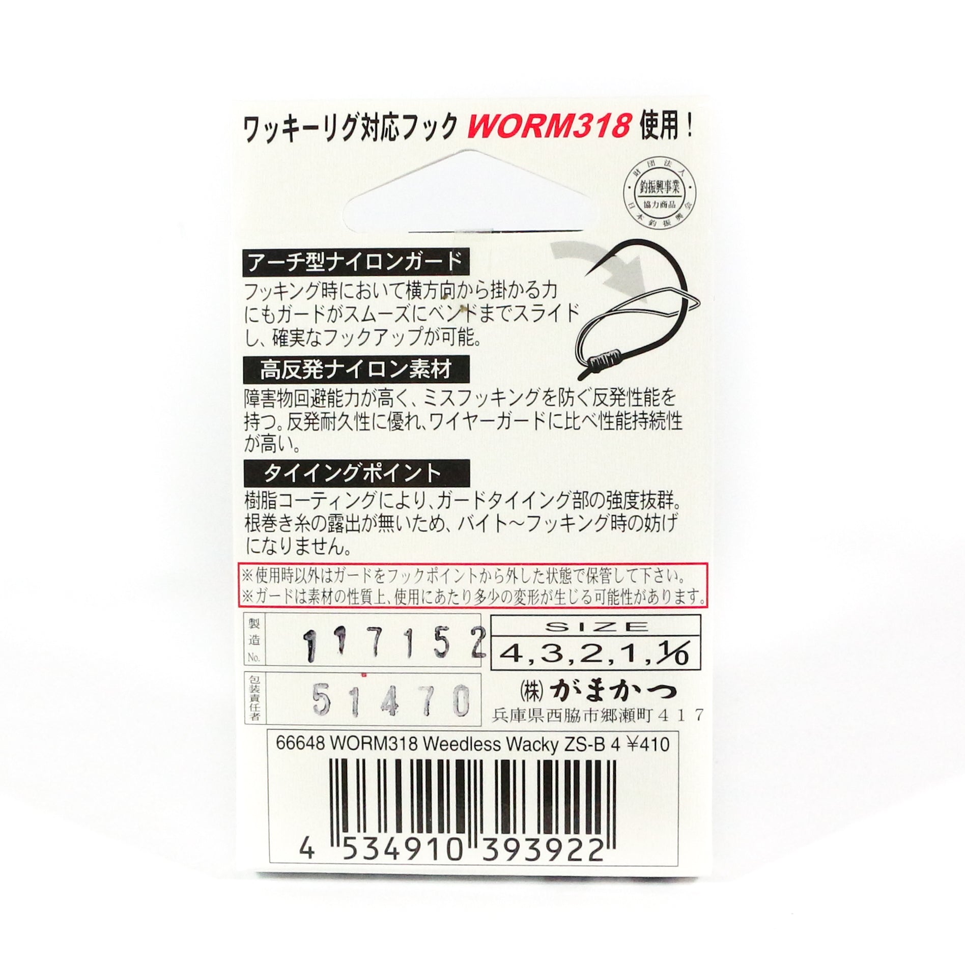 Gamakatsu 66648 Worm 318 Weedless Wacky Hook Size 3 ,5 Per pack (3939)