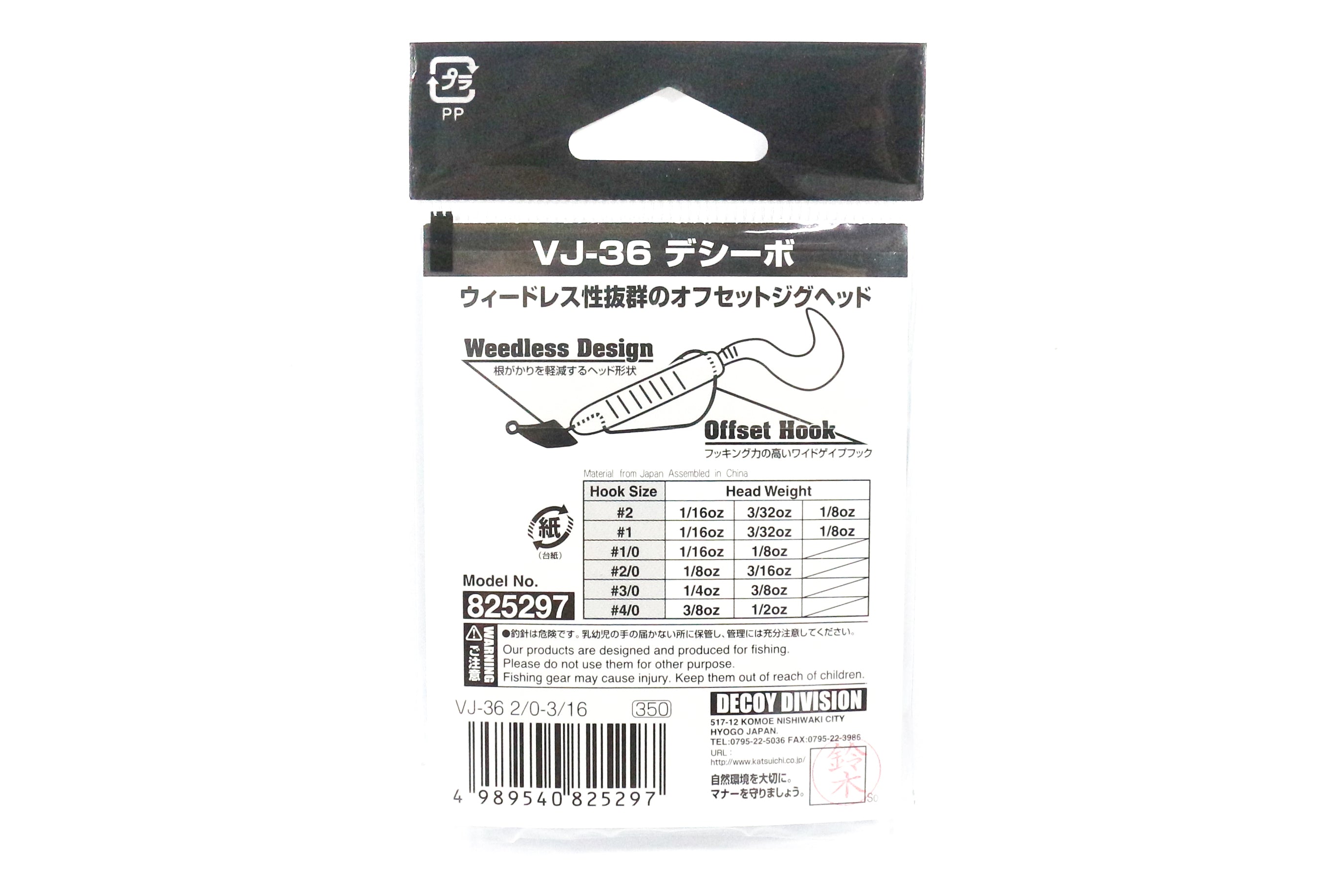Decoy VJ-36 Jig Head Decibo Worm Hook Jig Head Size 1 , 3/32 oz (5725)