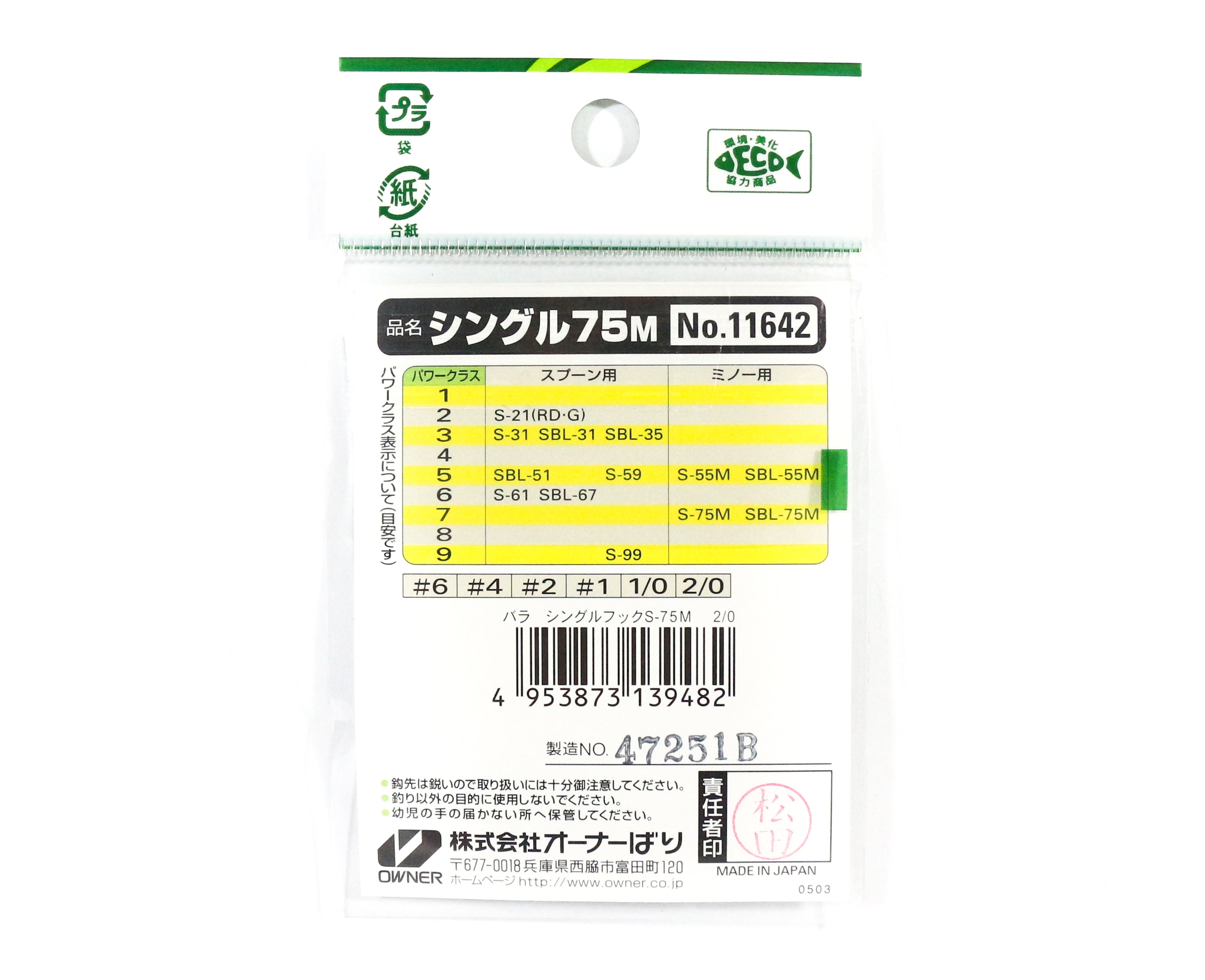 Owner S-75M Plugging Single Hook for Lure Size 1/0 (9475)