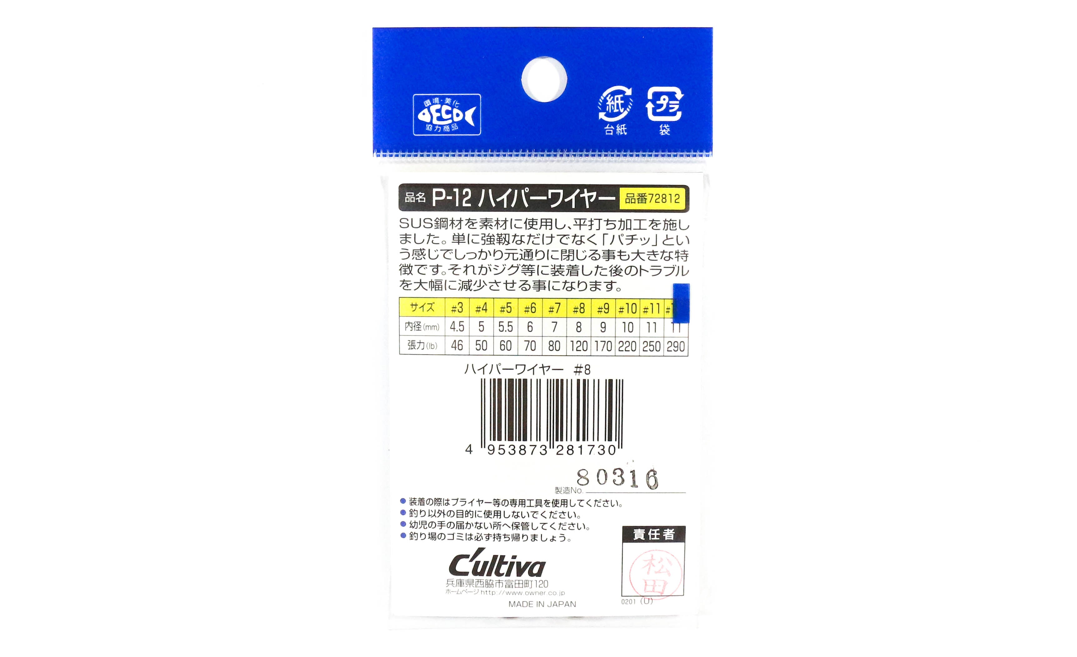 Owner P-12 Hyper Wire Split Rings Size 9 (1747)