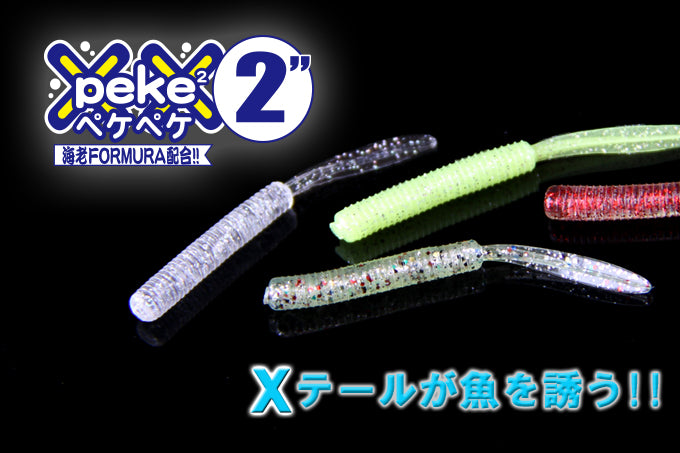 Jackall Soft Lure SW Light Game Peke Peke 2.0 Lime (5502)