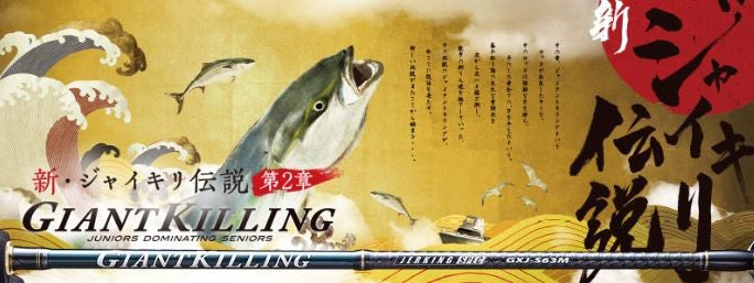 Sale Major Craft Giant Killing Series Baitcast Rod GXJ B69 MTR/S (0271)