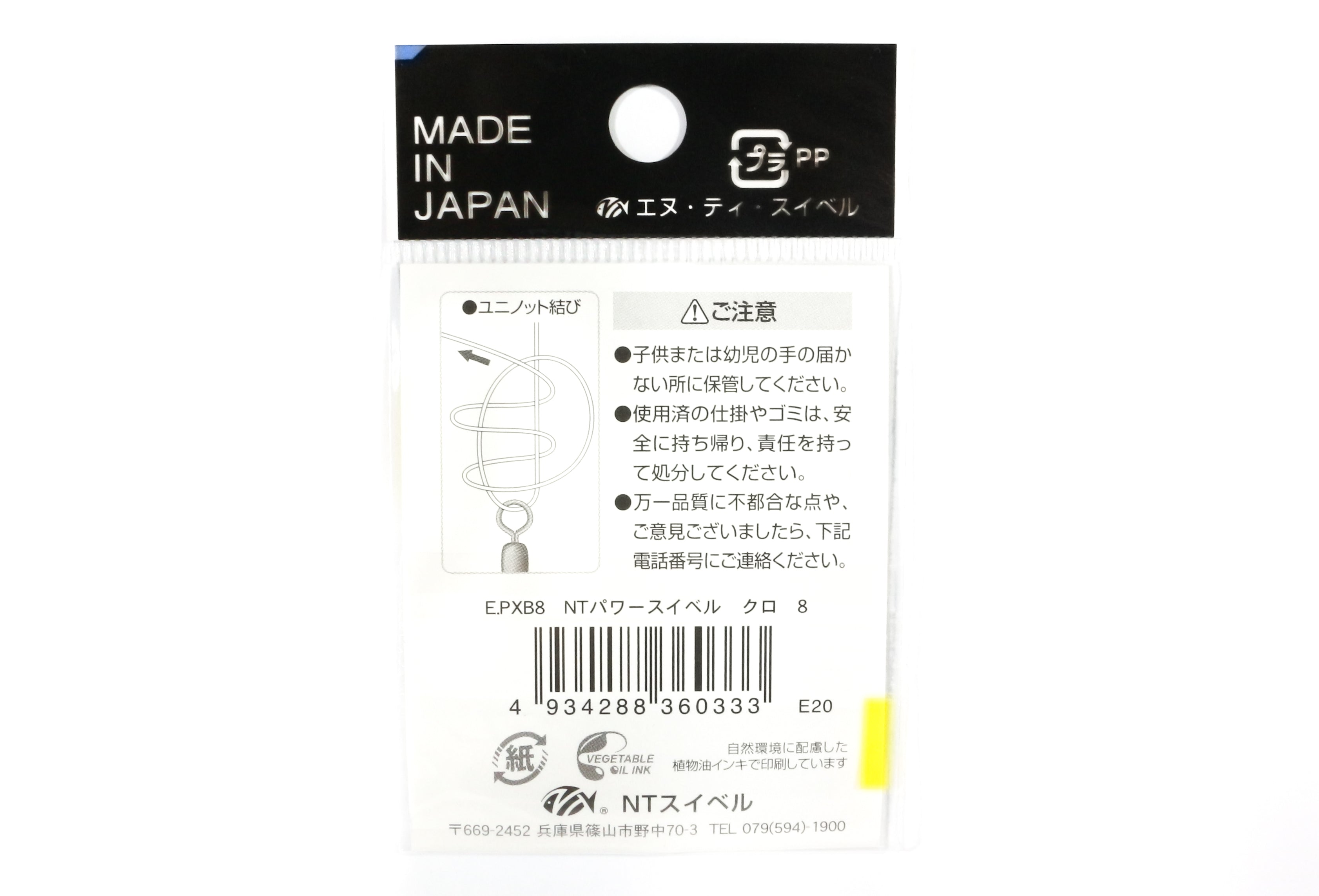 NT Power Swivel E.PXB Small Pack Size 5/0 (0210)