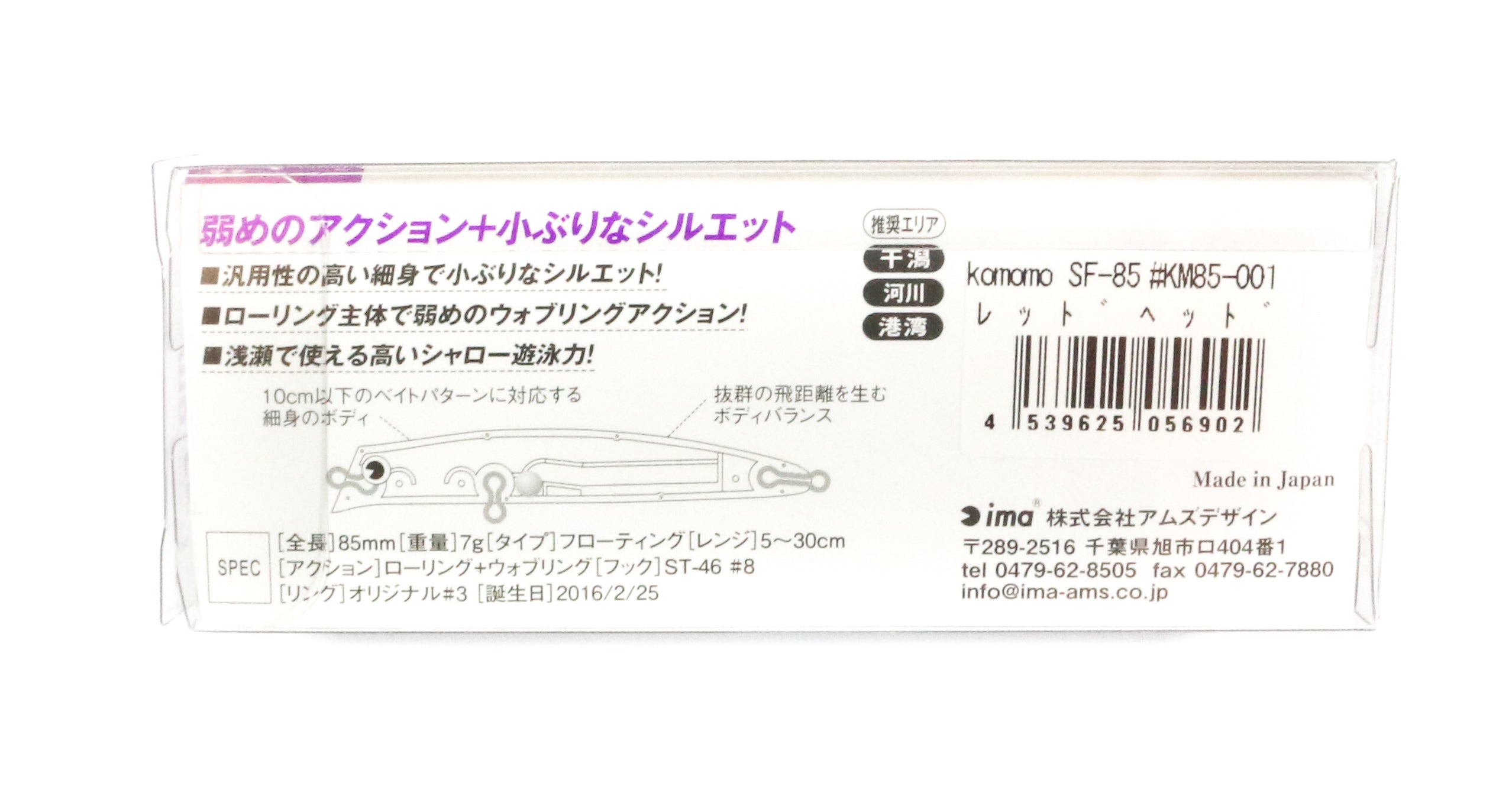 Ima Komomo SF 85 Floating Lure 111 (6973)