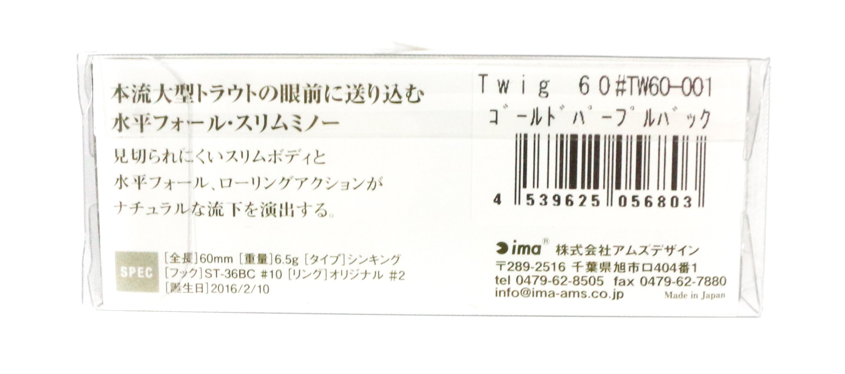 Ima Twig 60 Sinking Lure 003 (6827)