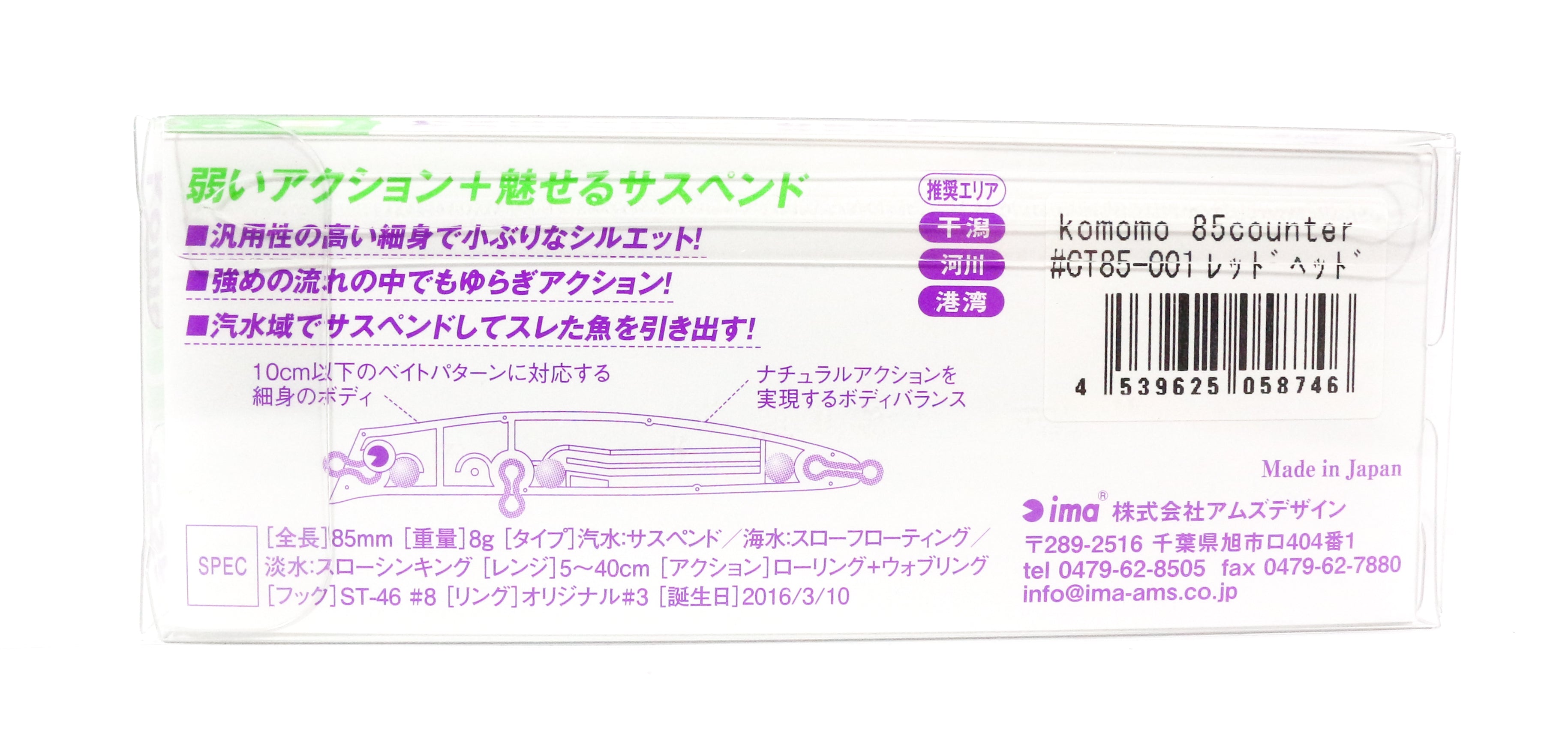 Sale Ima Komomo CT 85 SF Counter Slow Floating Lure 001 (8746)