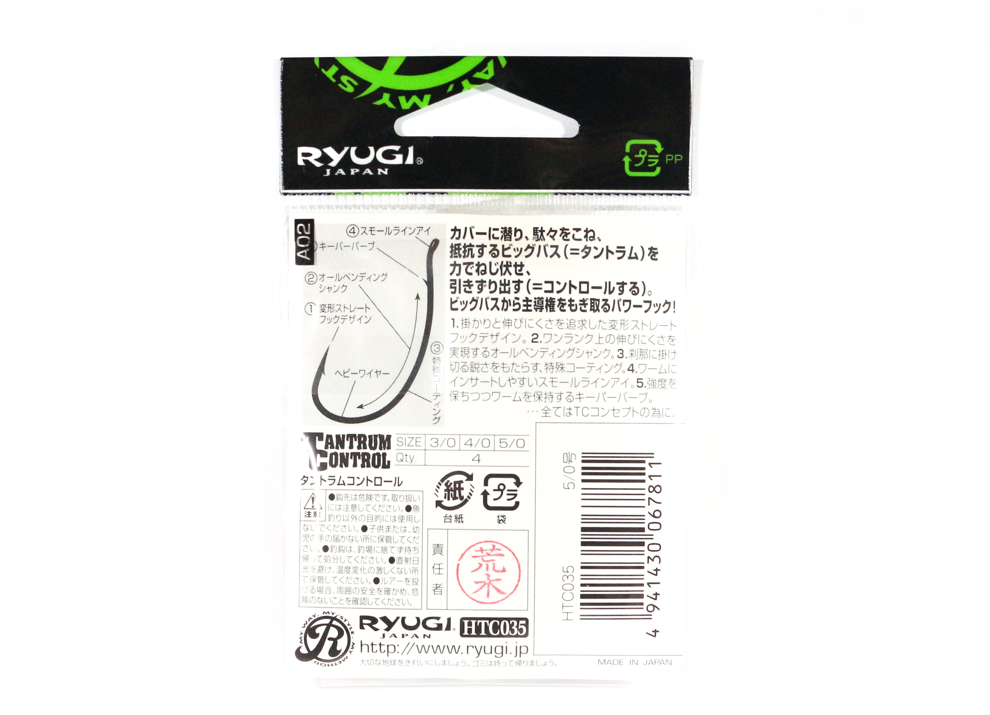 Ryugi HTC035 Tantrum Control Heavy Wire Hook Size 4/0 (7804)