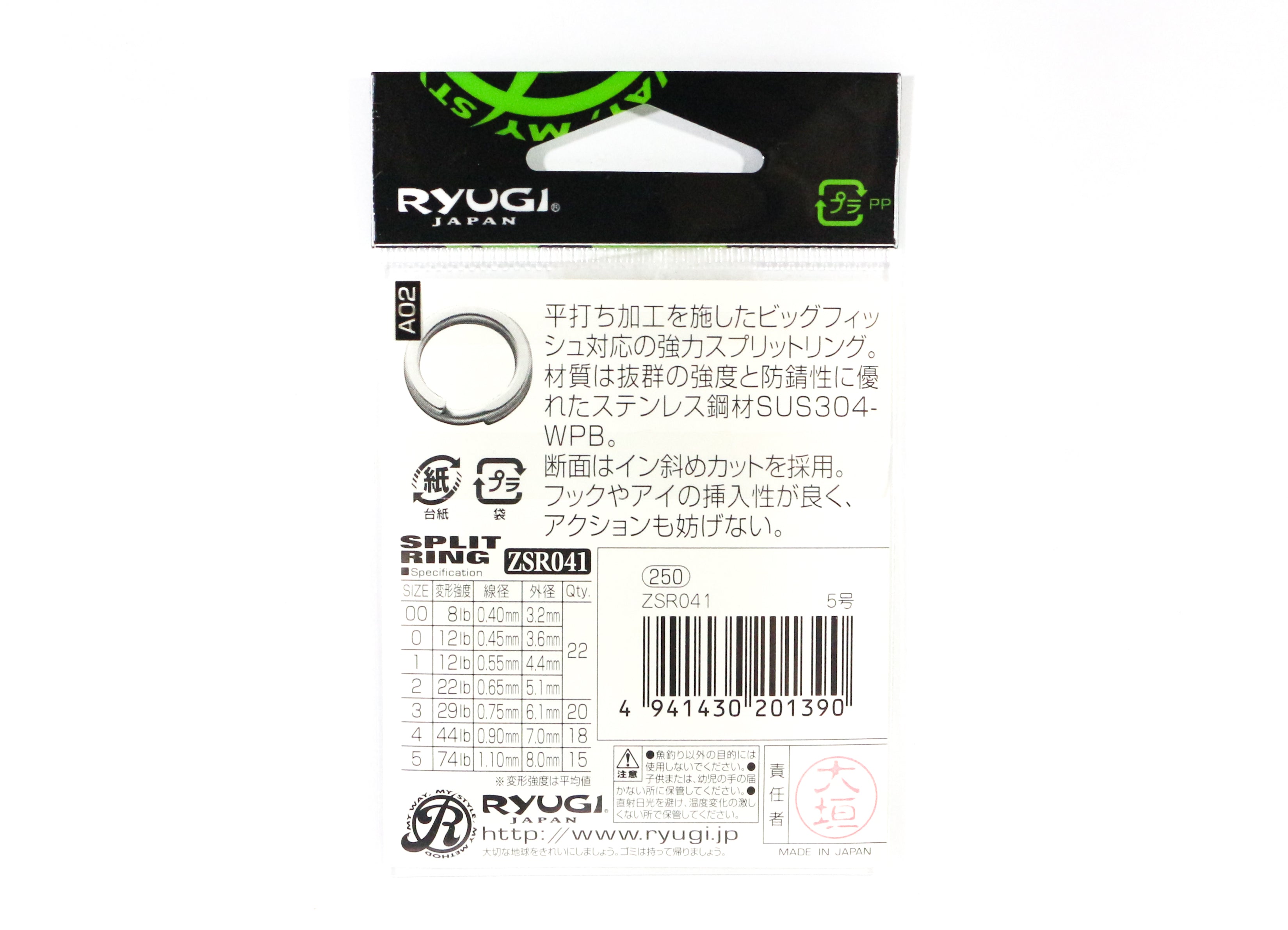 Ryugi ZSR041 Split Rings Stainless Steel Size 0 (1345)